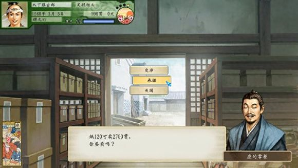 太阁立志传5完全汉化版14
