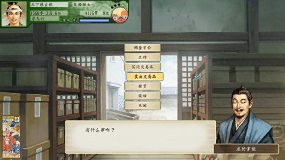 太阁立志传5完全汉化版16