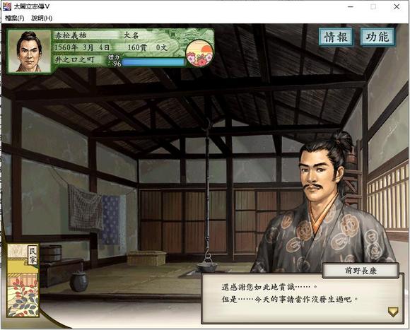 太阁立志传5完全汉化版18