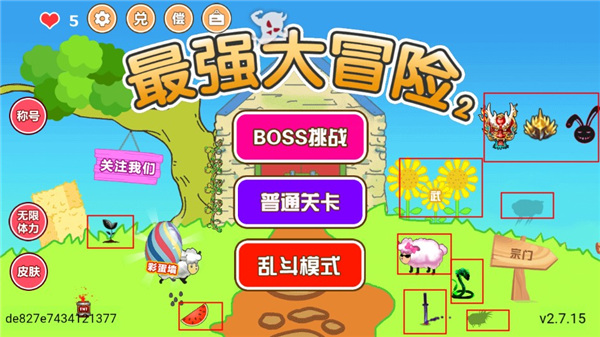 最强大冒险2图片1