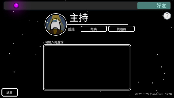 阿秋玩的Among Us8