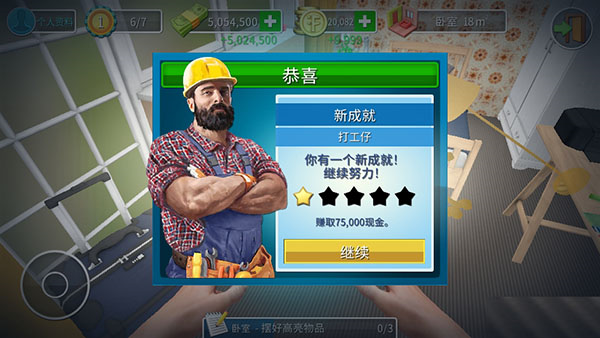 房产达人2图片