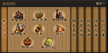 攻城掠地图片4