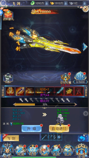 万道武神手游3