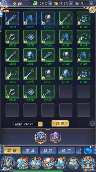 万道武神手游4