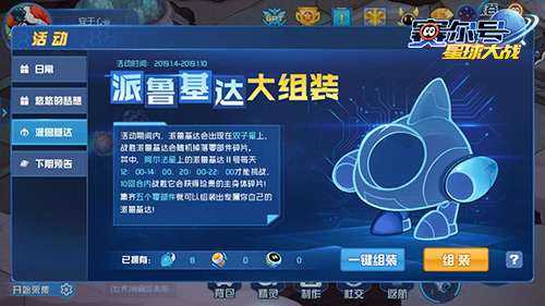 赛尔号星球大战图片4