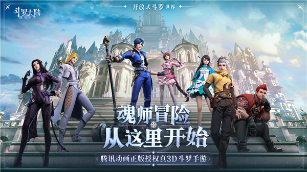 斗罗大陆魂师对决低配版1