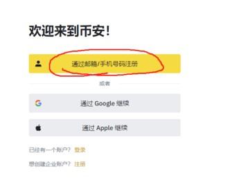 币安