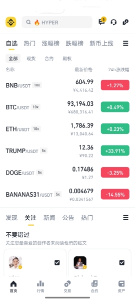 币安