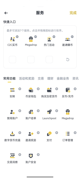 币安交易所app