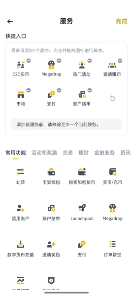 币安交易所app