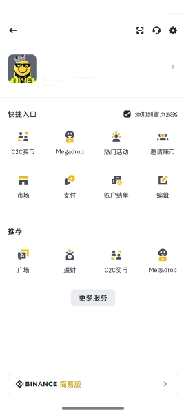 币安交易所app