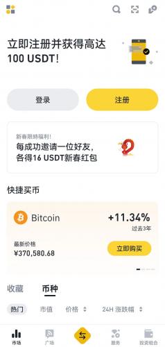 币安app官网版