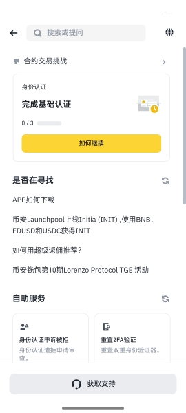 币安app官方最新版