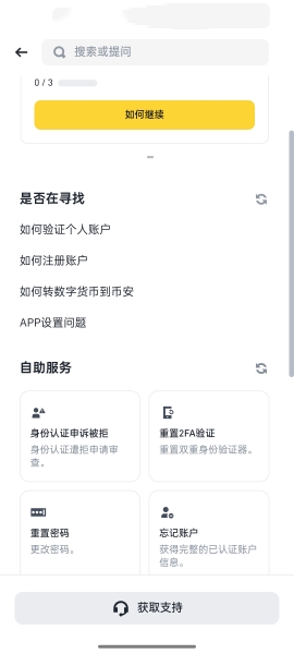 币安app官方最新版