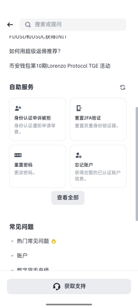 币安app官方最新版