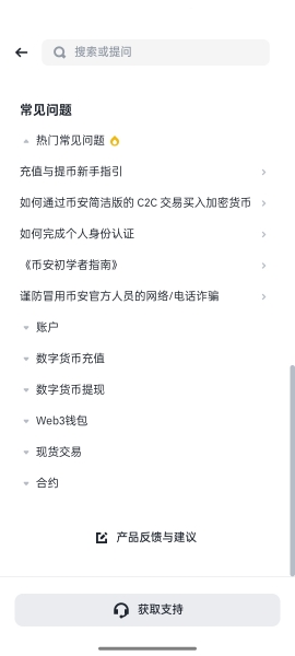 币安app官方最新版