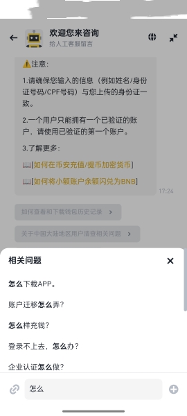 币安app官方最新版