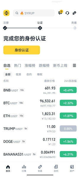 币安app官方最新版
