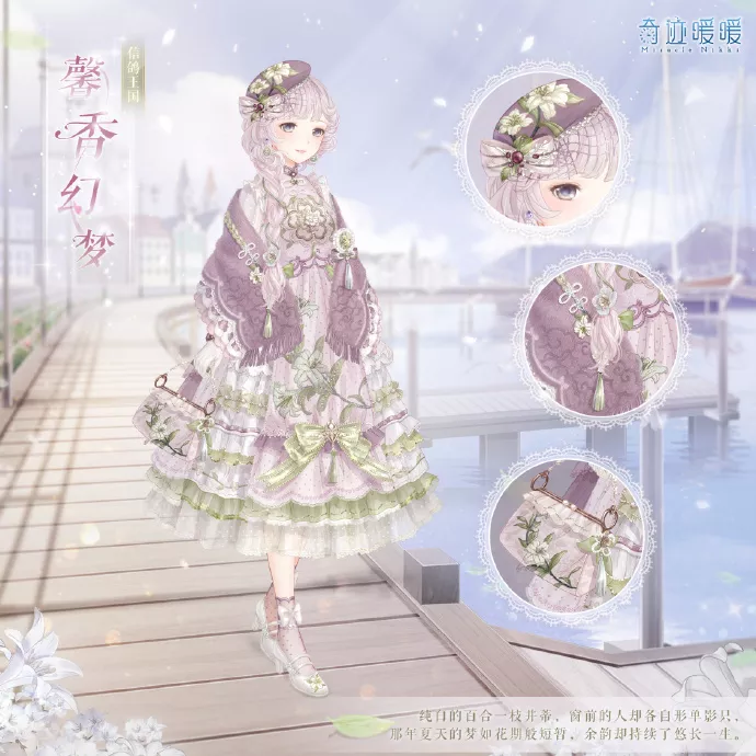 《奇迹暖暖》卷二第十四章如何