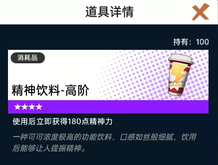 《飞跃虹镜》精神饮料快速获取指南