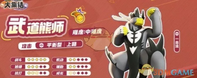 《宝可梦大集结》武道熊师一击流配招推荐核心理由