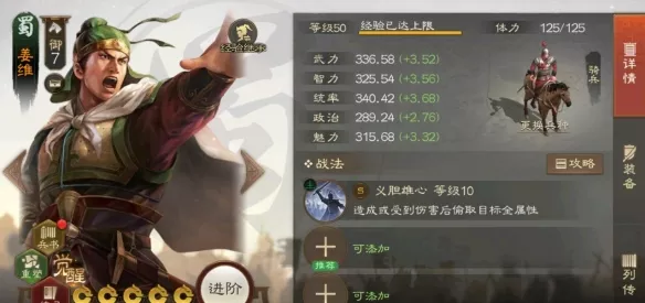 《三国志战棋版》姜维武将战法怎样