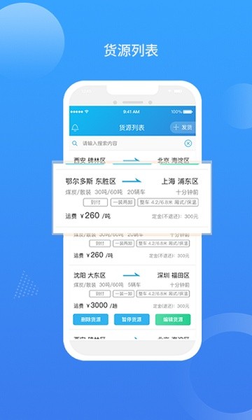 运是滴货主软件下载