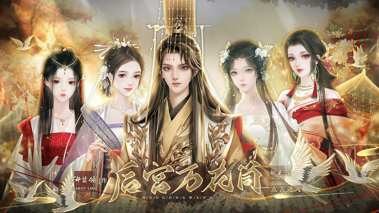 后宫万花筒游戏