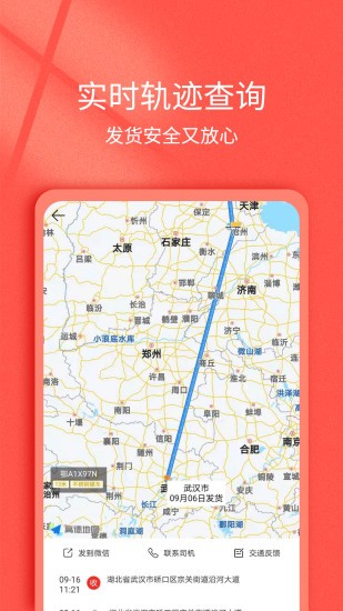 货想车货主app下载