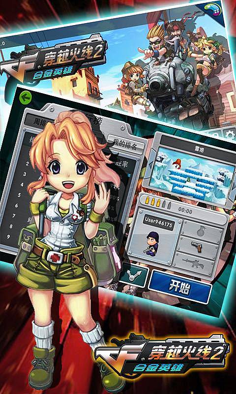 穿越火线2官方正版