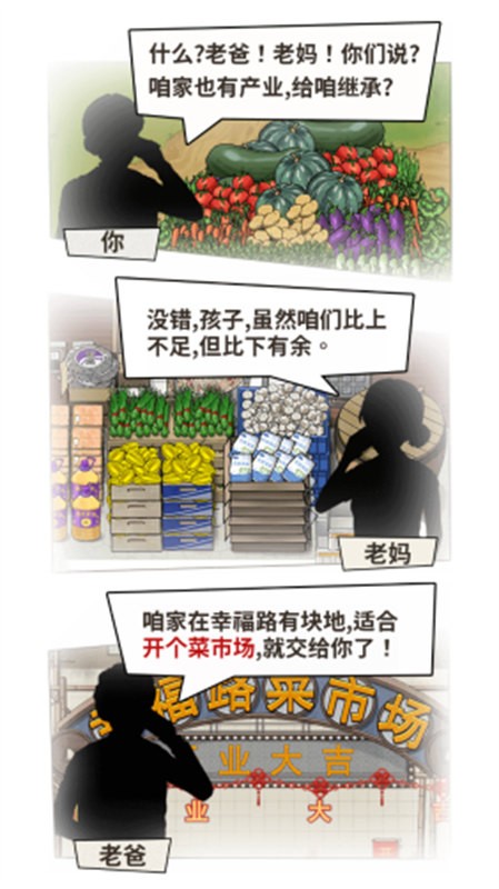 卖菜致富记 卖菜致富记