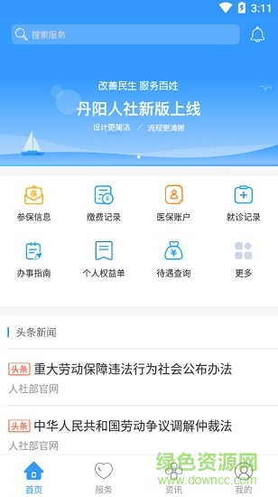 丹阳智慧人社app下载