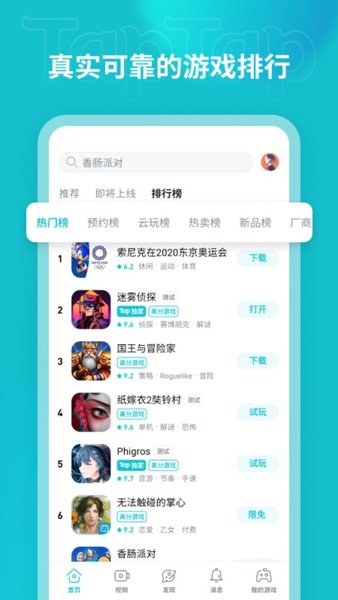 taptap内测版