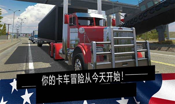 美国卡车模拟