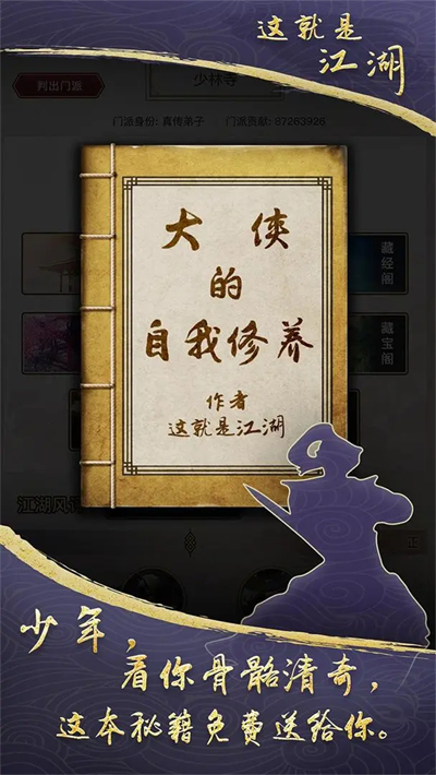 这就是江湖荣耀版