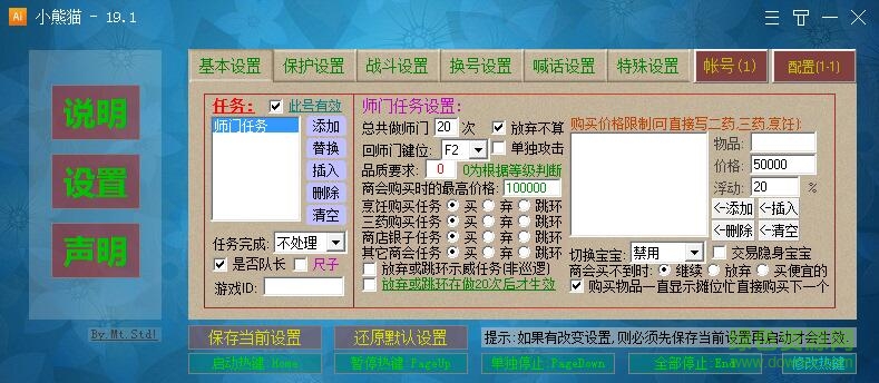 小熊猫辅助器(免费)