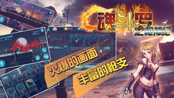 魂斗罗之枪神纪