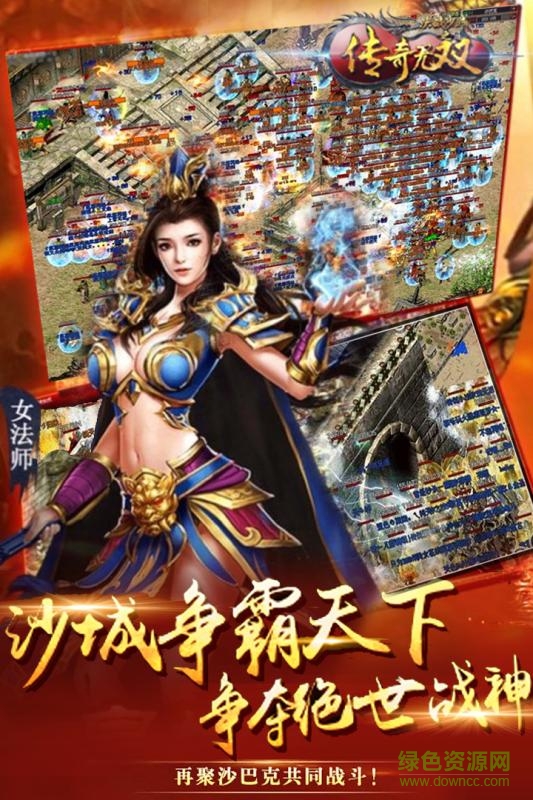 传奇无双移动版 传奇无双移动版
