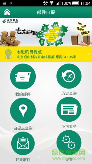 易邮柜app