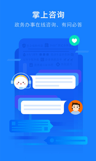 义网通办app下载