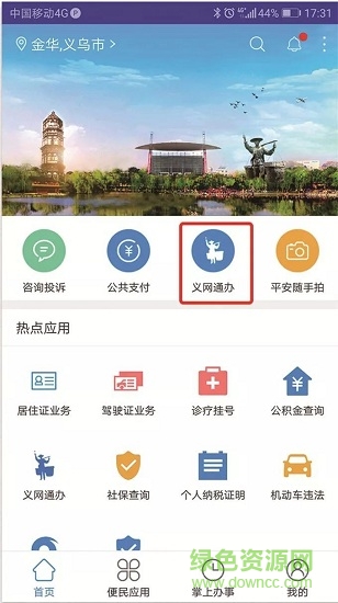 义网通办app下载