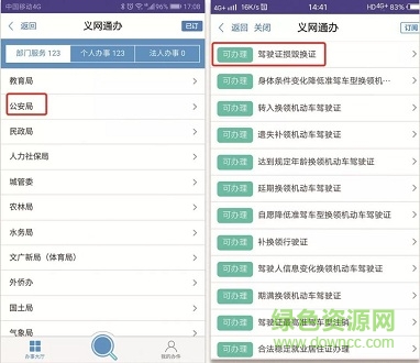 义网通办软件下载