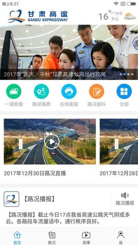 甘肃高速