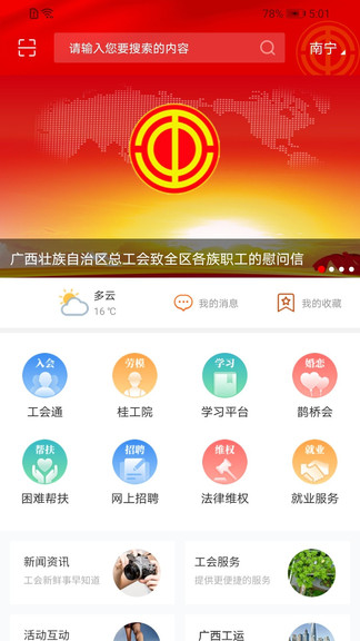 广西网上工会app 广西工会app下载