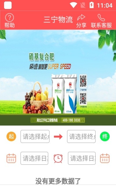 三宁物流app官方 三宁物流app下载