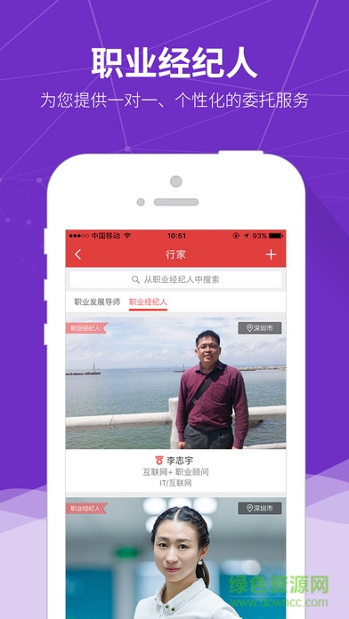 一览英才网软件