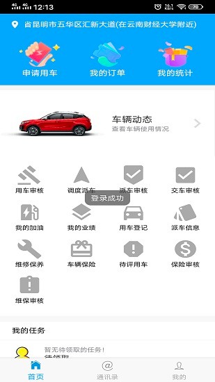 贵州公务用车 贵州公务用车app下载