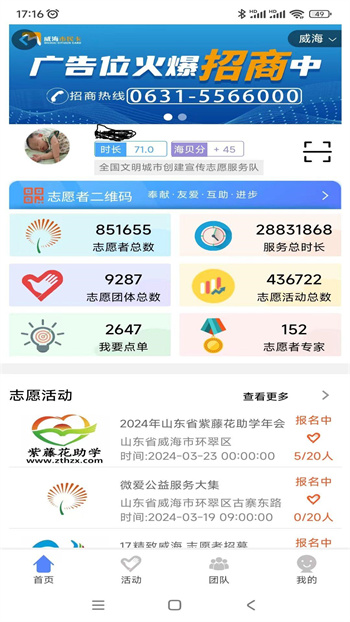 威海市民卡海贝分下载