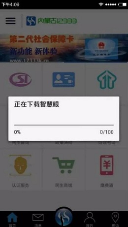内蒙古12333人脸认证app